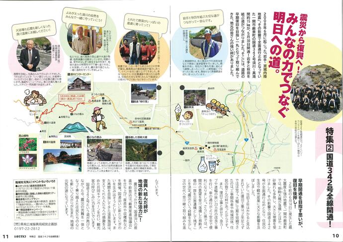 【令和7年8月28日掲載】資料で振り返る岩手県の社会資本整備の歴史！いわてグラフ2010年7月号 平成22年「国道342号全線復旧」