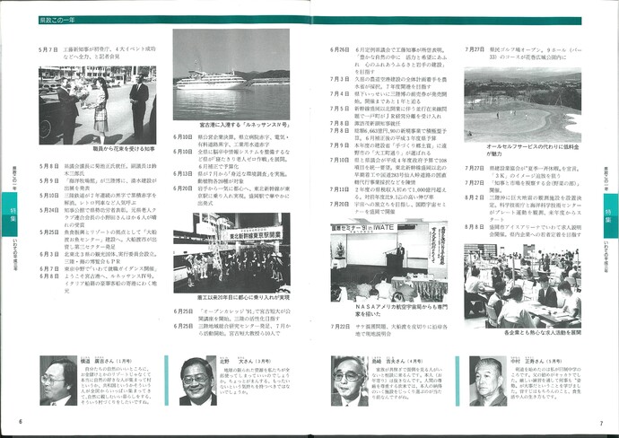 【令和7年8月5日掲載】資料で振り返る岩手県の社会資本整備の歴史！いわてグラフ1991年12月号 平成3年「1991年県政ビッグ・テン」