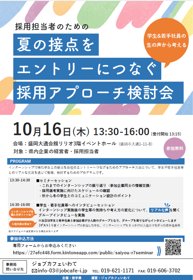 【参加申込受付中！】10月16日開催・企業向けセミナー