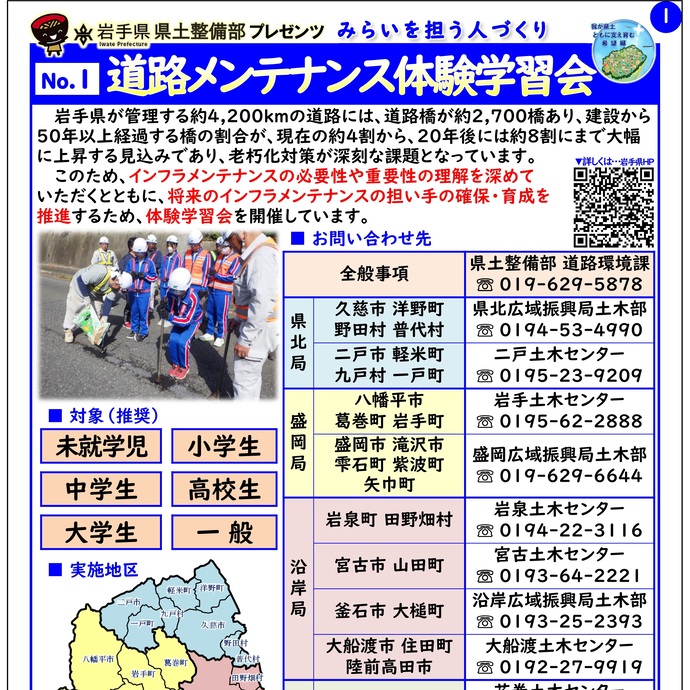 【令和7年7月30日掲載】岩手県県土整備部では「道路メンテナンス体験学習会」を実施しています！