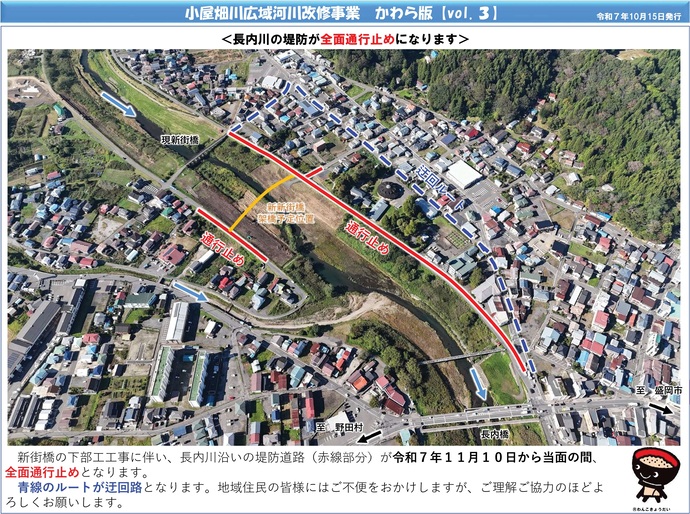 【令和7年10月31日掲載】岩手県久慈市 二級河川小屋畑川広域河川改修事業の進捗状況等の情報を、かわら版としてお知らせします！（第3号 令和7年10月）