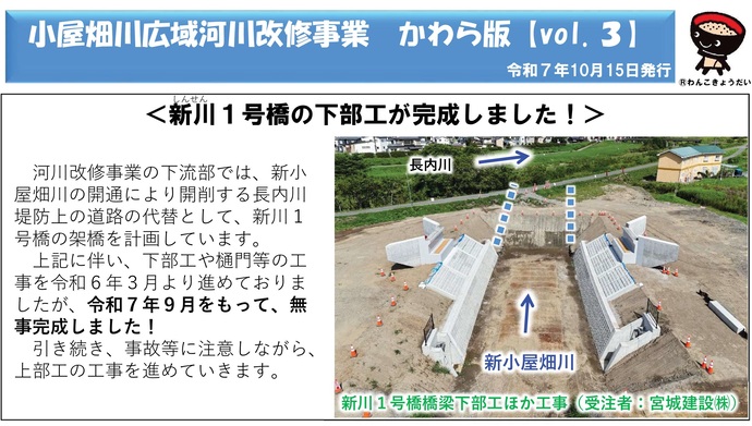 【令和7年10月27日掲載】岩手県久慈市 二級河川小屋畑川広域河川改修事業の進捗状況等の情報を、かわら版としてお知らせします!(第3号 令和7年10月)