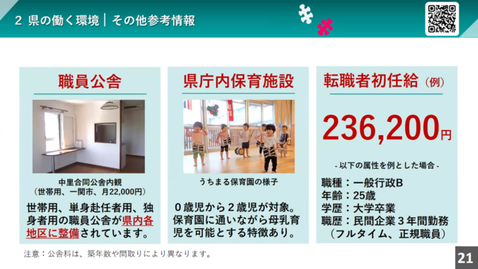 【令和7年10月21日掲載】岩手県職員業務紹介動画「岩手県業務紹介-岩手県職員を目指す人へ-」をご覧ください!(YouTube動画)