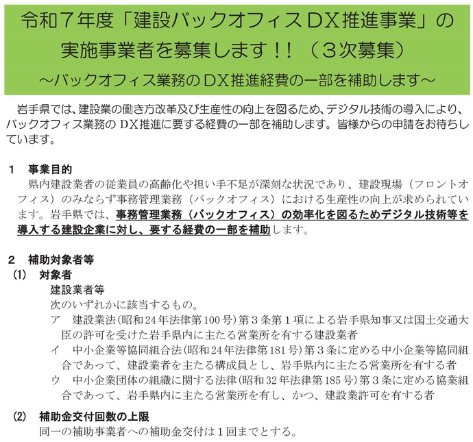 【令和7年10月10日掲載】バックオフィス業務のDX推進経費の一部を補助します!
