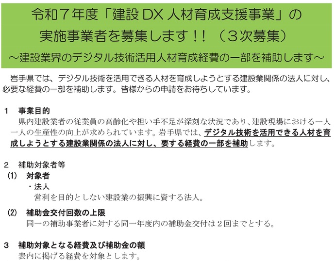 【令和7年10月8日掲載】建設業界のデジタル技術活用人材育成経費の一部を補助します!