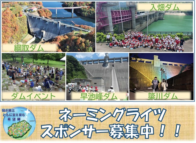 【令和7年11月17日掲載】ネーミングライツスポンサー募集中！