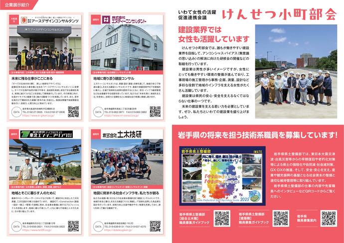 【令和7年12月26日掲載】建設業界では女性も活躍しています！～いわて女性の活躍促進連携会議「けんせつ小町部会」