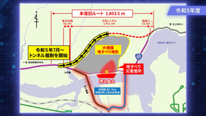 【令和7年12月26日掲載】国道107号 西和賀町の大石トンネル開通！記念動画を作成しました！