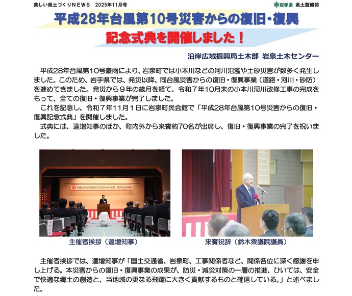 【令和7年12月23日掲載】平成28年台風第10号災害からの復旧・復興記念式典を開催しました！