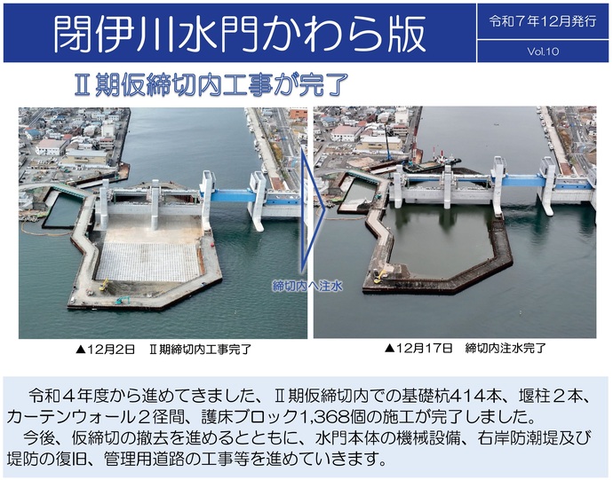 【令和7年12月23日掲載】宮古市の閉伊川水門で、令和4年度から進めてきたII期仮締切内での施工が完了しました！