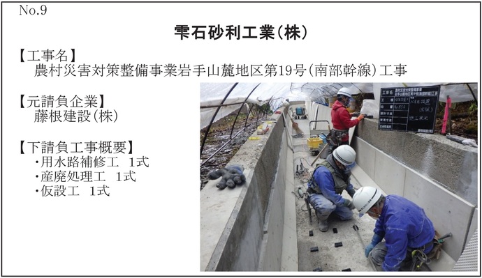 【令和7年12月12日掲載】令和7年度の岩手県優良下請負企業が決定！おめでとうございます！