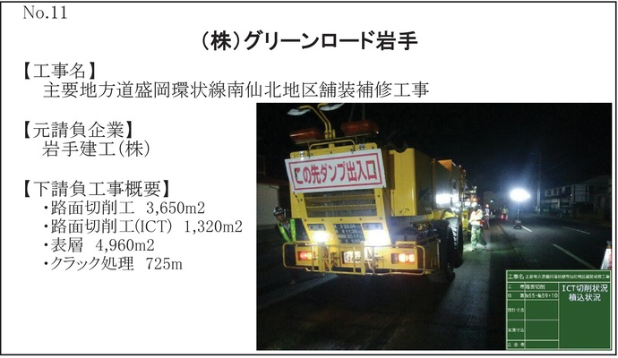 【令和7年12月10日掲載】令和7年度の岩手県優良下請負企業が決定！おめでとうございます！