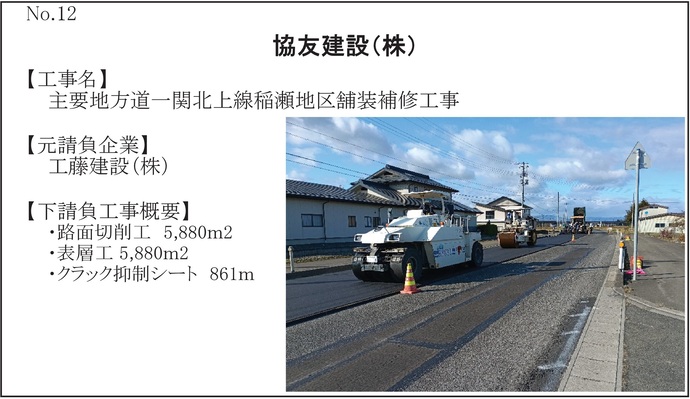 【令和7年12月9日掲載】令和7年度の岩手県優良下請負企業が決定！おめでとうございます！