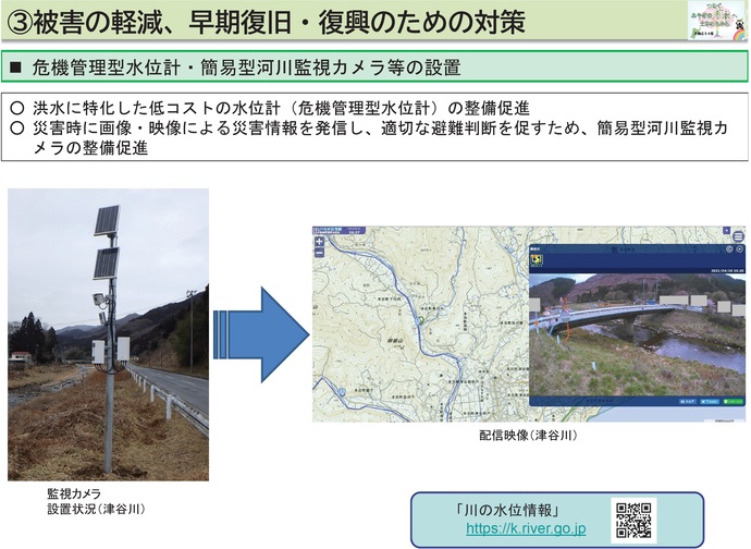 【令和7年12月5日掲載】岩手県内の流域治水プロジェクトを紹介します！～「気仙沼・室根圏域流域治水プロジェクト」