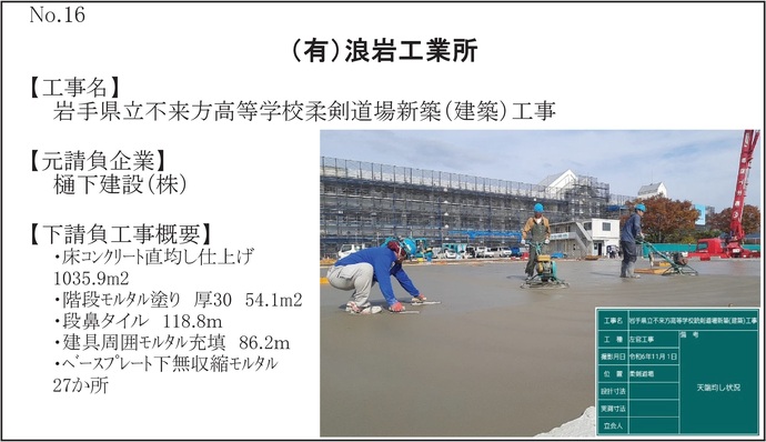 【令和7年12月3日掲載】令和7年度の岩手県優良下請負企業が決定！おめでとうございます！