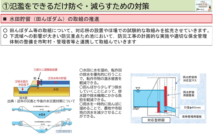 【令和7年12月1日掲載】岩手県内の流域治水プロジェクトを紹介します！～「気仙沼・室根圏域流域治水プロジェクト」