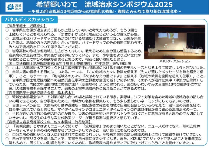 【令和8年1月23日掲載】希望郷いわて流域治水シンポジウム2025を開催しました！