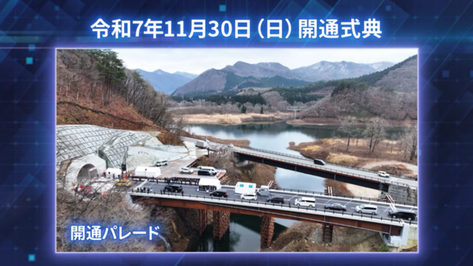 【令和8年1月22日掲載】国道107号 西和賀町の大石トンネル開通！記念動画を作成しました！