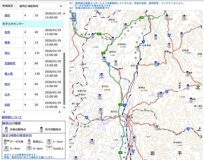 【令和8年1月20日掲載】岩手県雪量観測情報ページで、県内各地に設置された積雪センサーのデータにより降雪量や積雪量をリアルタイムで把握できます！