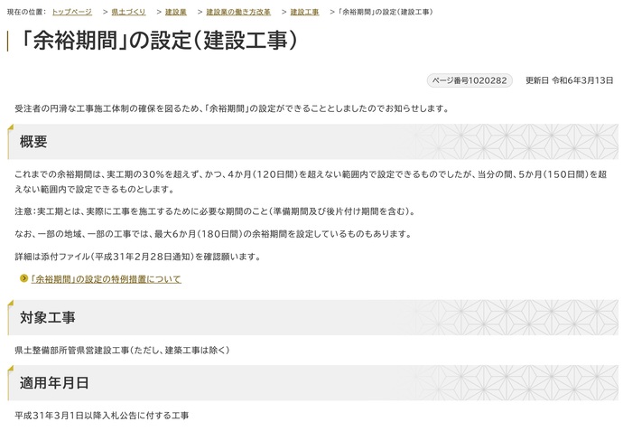 【令和8年1月19日掲載】岩手県では、建設業の働き方改革の実現に向けて取り組んでいます！