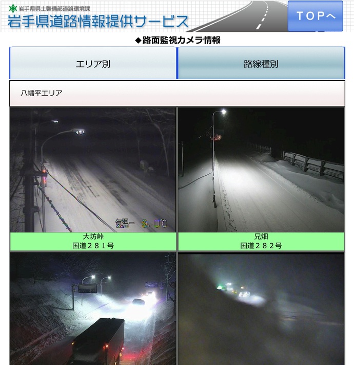 【令和8年1月15日掲載】路面状況や積雪状況など、道路情報は「岩手県道路情報提供サービス」で！