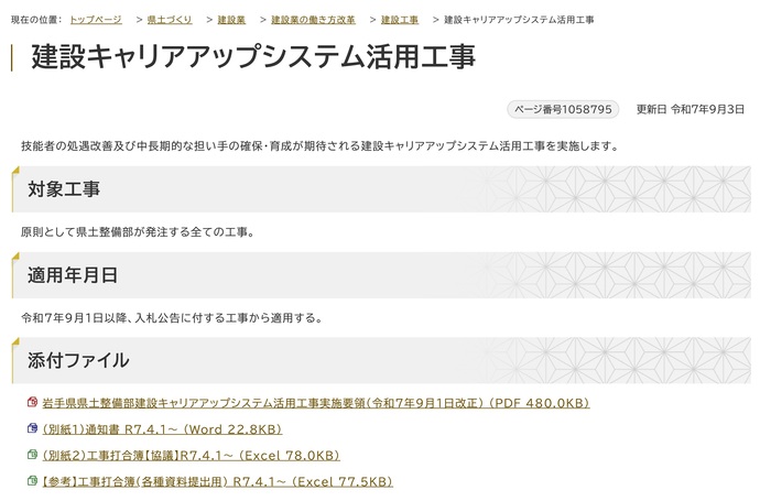 【令和8年2月26日掲載】岩手県では、建設業の働き方改革の実現に向けて取り組んでいます！