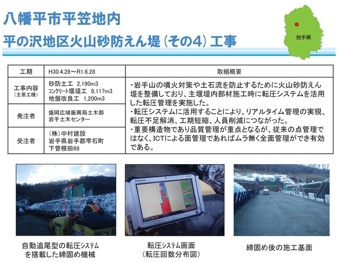 【令和8年2月16日掲載】岩手県県土整備部発注のICT活用工事の事例を紹介します！～いわての建設業の生産性向上