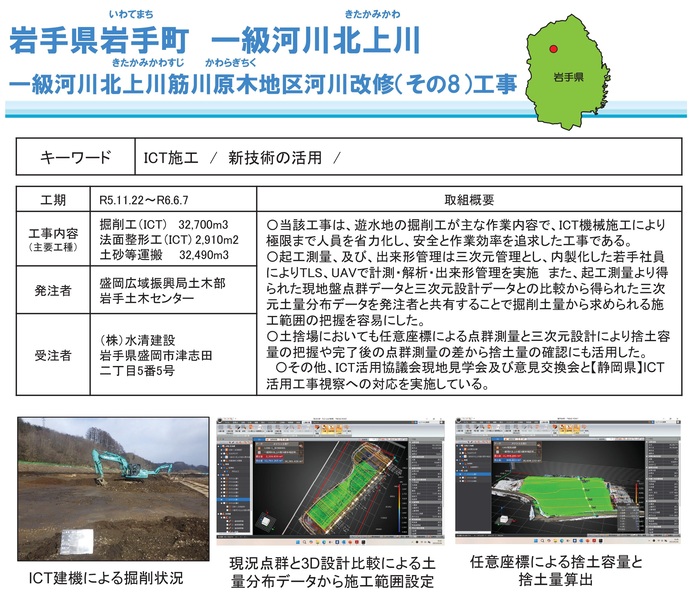 【令和8年2月6日掲載】岩手県県土整備部発注のICT活用工事の事例を紹介します！～いわての建設業の生産性向上