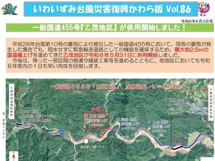 【令和8年4月1日掲載】「いわいずみ台風災害復興かわら版」で振り返る、平成28年台風第10号災害からの復興 9年の軌跡！