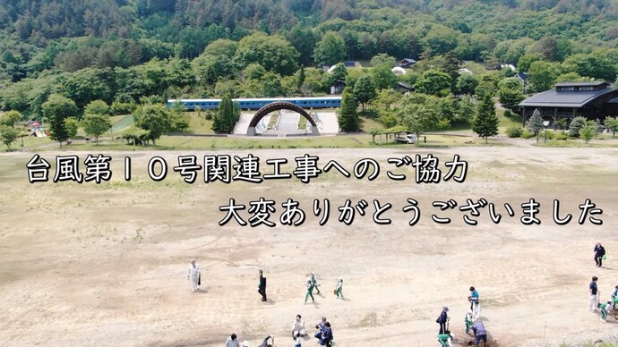 【令和8年3月16日掲載】台風第10号関連工事へのご協力 大変ありがとうございました！