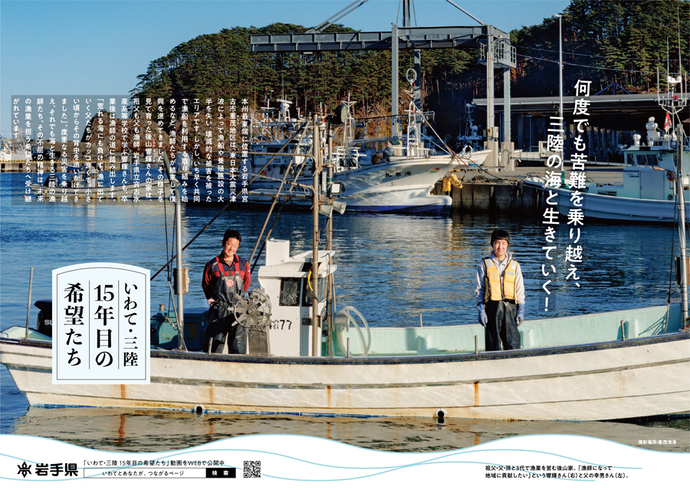 【令和8年3月9日掲載】何度でも苦難を乗り越え、三陸の海と生きていく！
