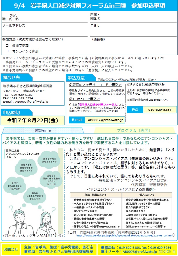 チラシ裏面