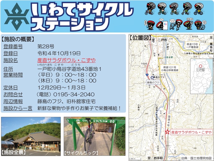 【令和7年8月7日掲載】いわてサイクルステーションの登録施設をご紹介！第28号「産直サラダボウル・こずや」（一戸町）