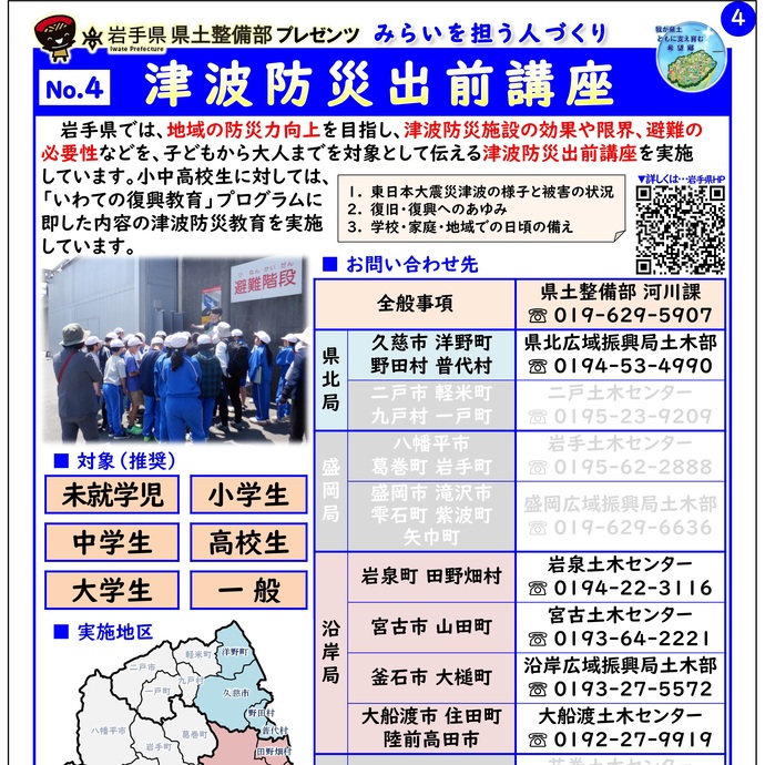 【令和7年8月8日掲載】岩手県県土整備部では「津波防災出前講座」を実施しています！