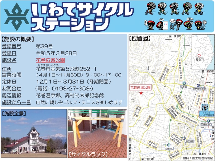 【令和7年8月28日掲載】いわてサイクルステーションの登録施設をご紹介！第39号「花巻広域公園」（花巻市）