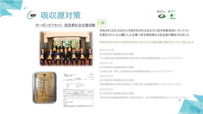 【令和7年8月7日掲載】岩手県内の建設企業も取り組む温暖化防止行動「できることからECOアクション！」