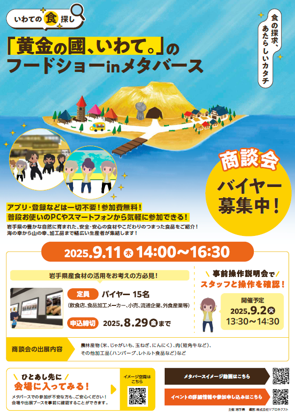 バイヤー募集
