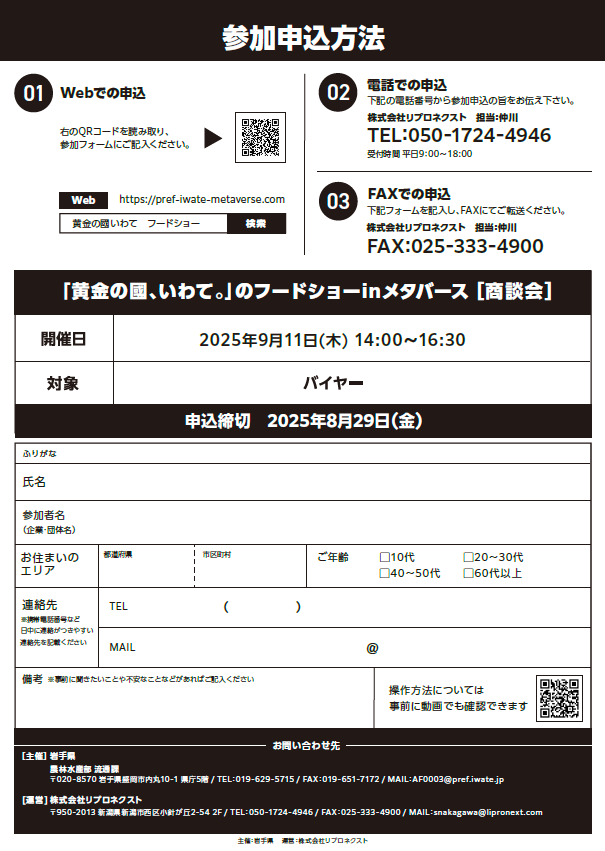 バイヤー募集（裏面）
