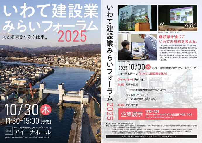 【令和7年8月5日掲載】いわて建設業みらいフォーラム2025を開催します！