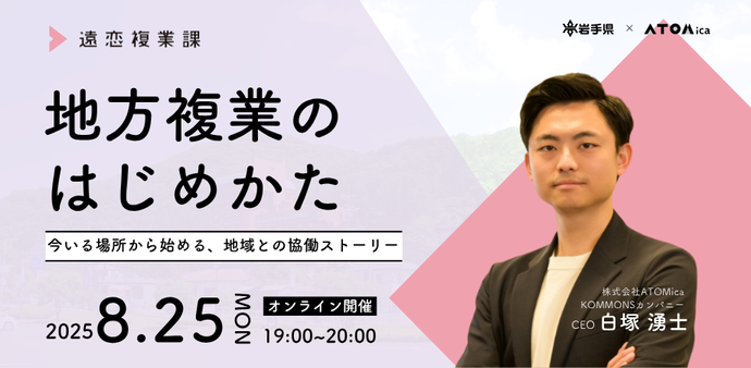 わたしたちの『遠恋複業』記録 - 協業2年の軌跡とお付き合いのこれから -