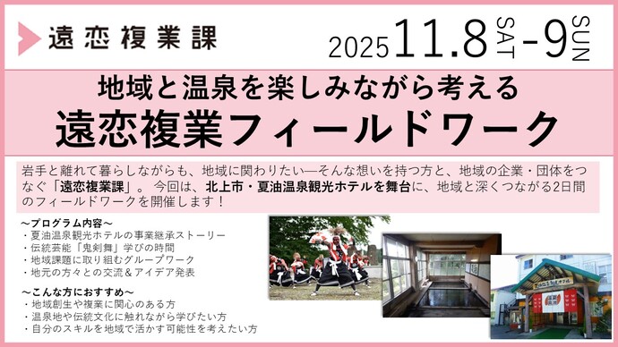 岩手発！マルシェ×複業マッチング - 地域の魅力を仕事に変える夜 -
