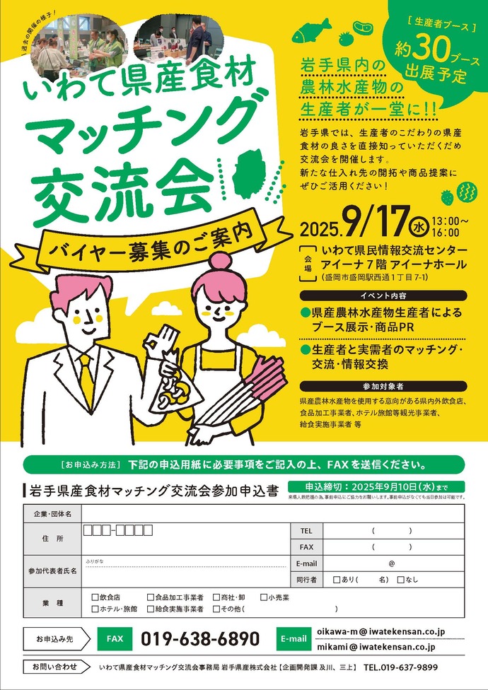 マッチング機会（バイヤー募集）チラシ