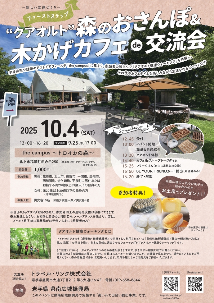 南いわて出会い応援イベントチラシ