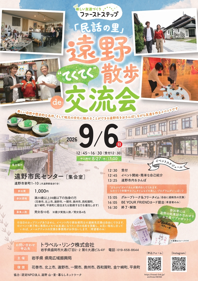 南いわて出会い応援イベントチラシ