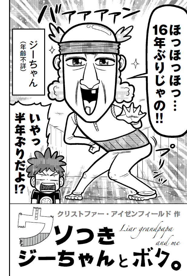 『ウソつきジーちゃんとボク。』画像