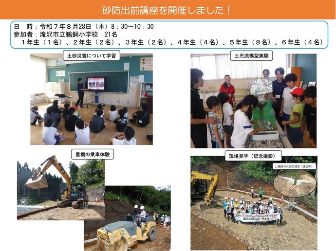 【令和7年9月1日掲載】滝沢市立鵜飼小学校で砂防出前講座を開催しました！