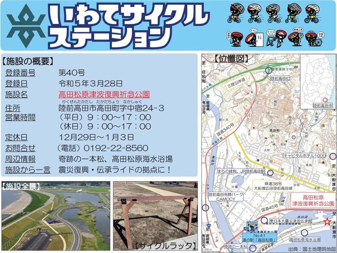 【令和7年9月2日掲載】いわてサイクルステーションの登録施設をご紹介！第40号「高田松原津波復興祈念公園」（陸前高田市）
