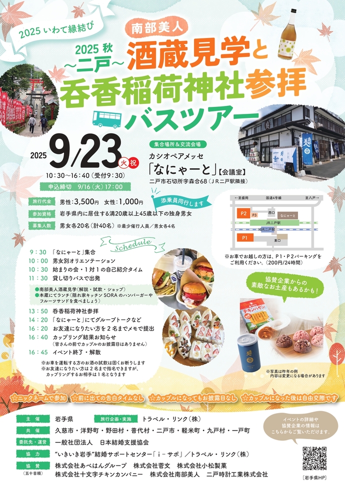 酒蔵を見学しアイヌ語で「かがやける丘」の名前の付いた呑香稲荷神社へ参拝する中で、新しいご縁も探すツアーです。