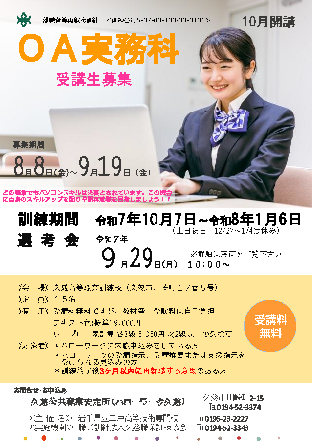 OA実務科（1）（久慈地区）チラシ(詳細は以下)