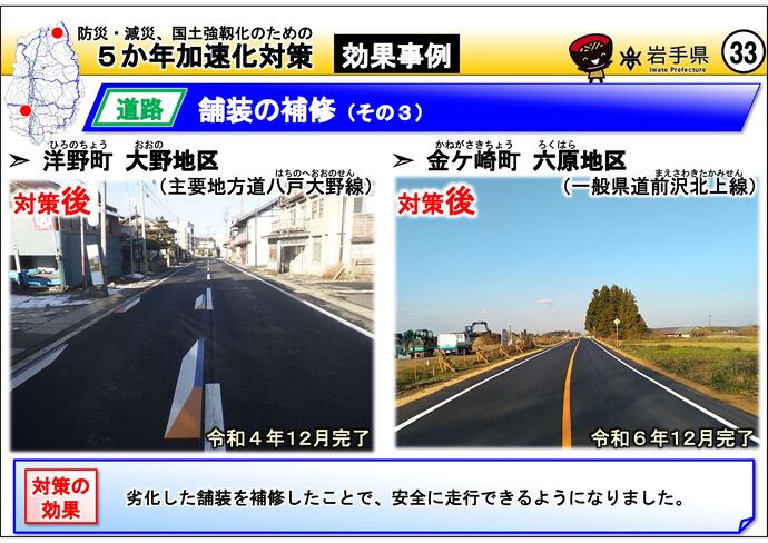 【令和7年8月28日掲載】岩手県内の5か年加速化対策の効果事例を紹介します！～洋野町 大野地区（県道八戸大野線）・金ケ崎町 六原地区（県道前沢北上線）